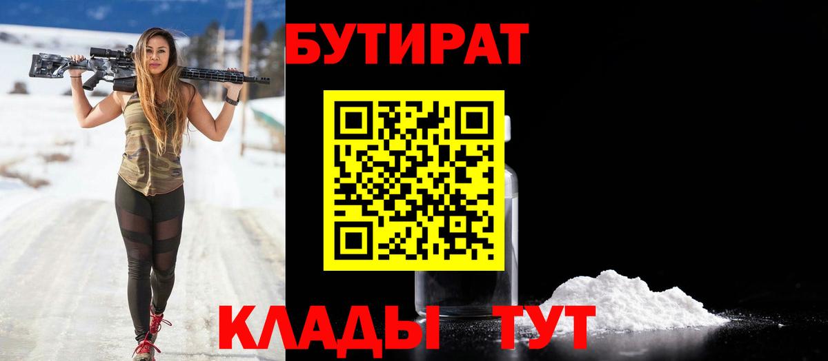 БУТИРАТ бутандиол Россия