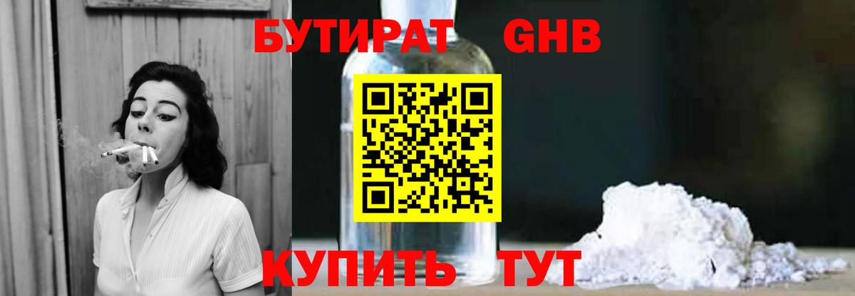 Россия  БУТИРАТ бутандиол  Вход с VPN 