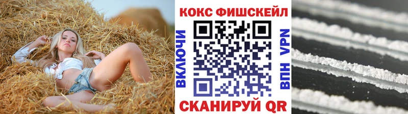 КОКАИН Fish Scale Севастополь