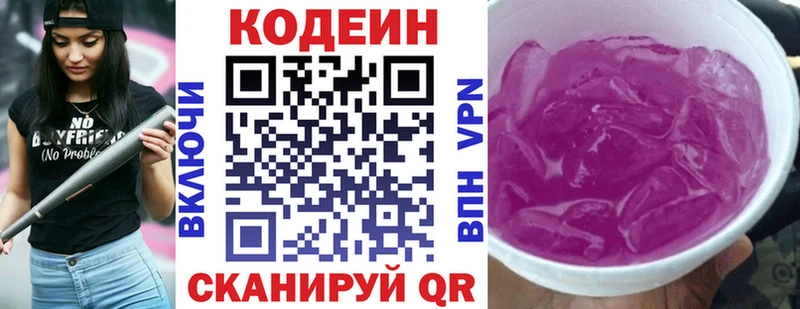 Кодеиновый сироп Lean напиток Lean (лин)  купить   Севастополь 