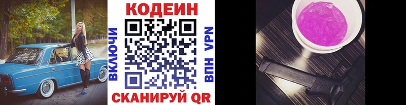 Кодеин напиток Lean (лин) Севастополь