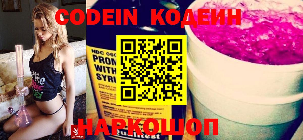 Кодеин Purple Drank  Кодеиновый сироп Lean Purple Drank  Россия  Вход с VPN 