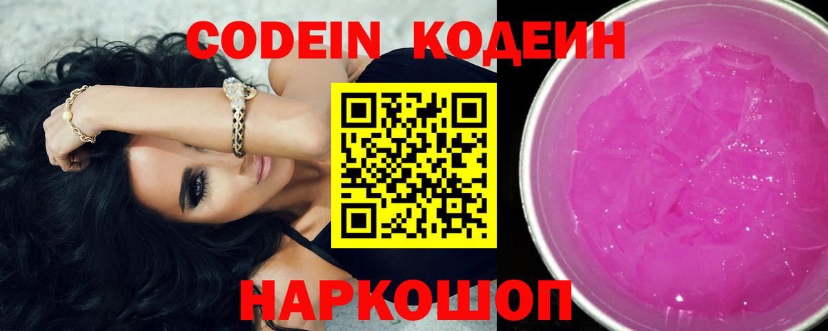 Кодеин напиток Lean (лин) Россия
