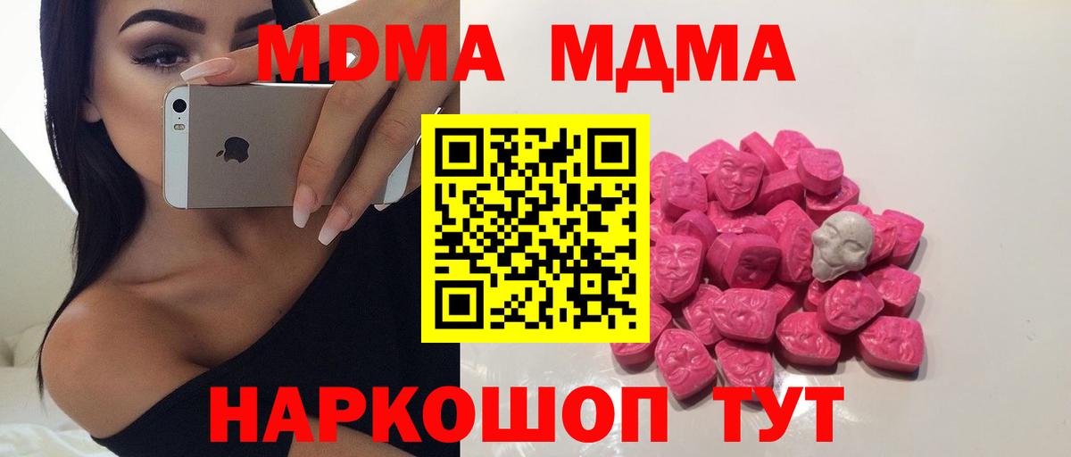 MDMA кристаллы  МДМА VHQ  Вход с VPN  MDMA  Россия 