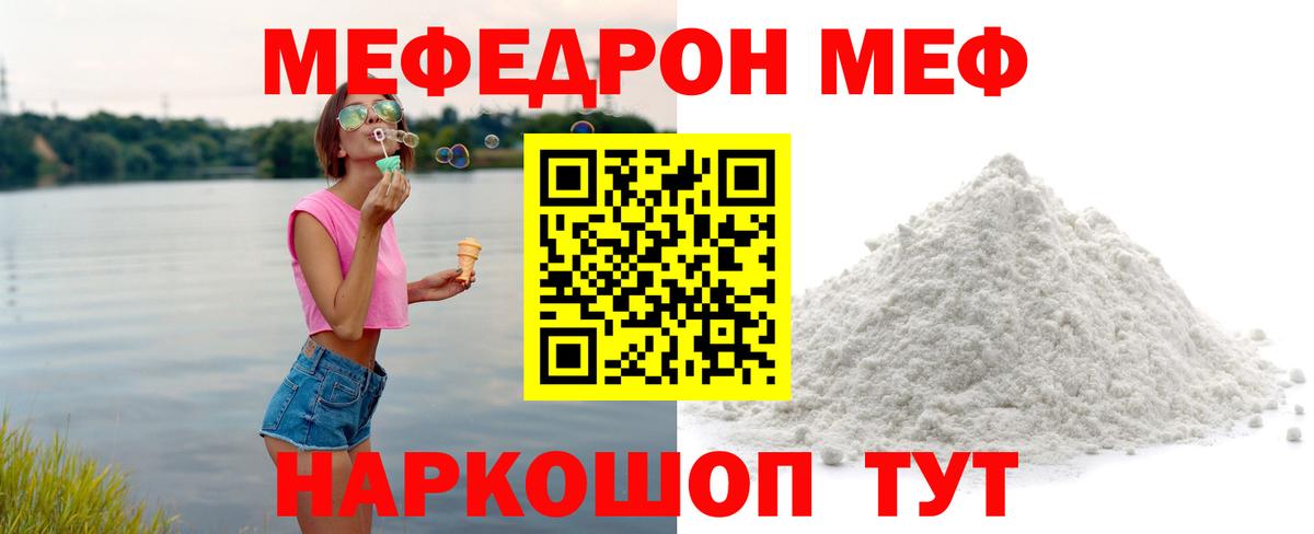 Мефедрон мука Россия