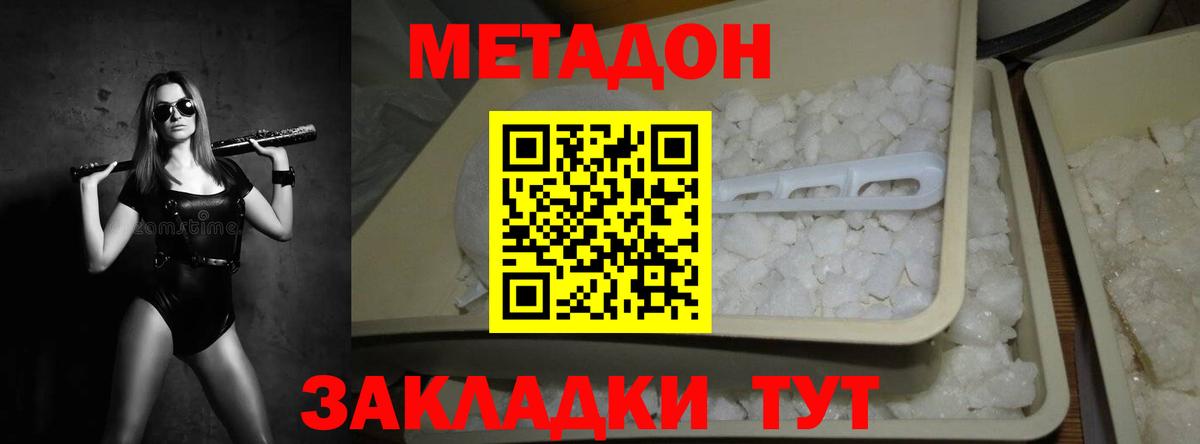 Метадон мёд  Метадон methadone  Россия  Вход с VPN 