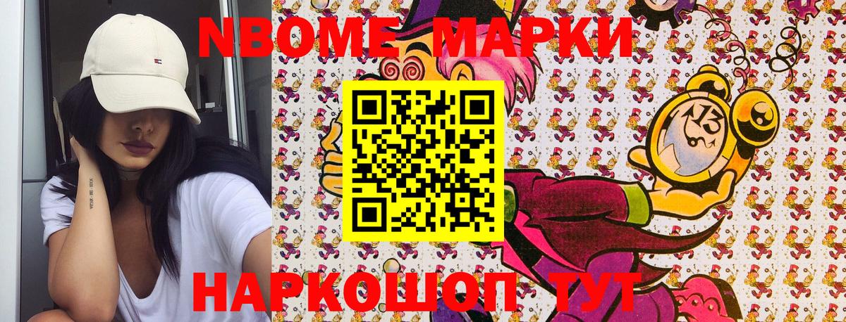 Марки 25I-NBOMe 1,8мг Россия
